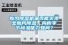 新風(fēng)除濕機是否能實(shí)現全新風(fēng)除濕、梅雨季節除濕能力如何？