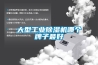 大型工業(yè)除濕機哪個(gè)牌子最好