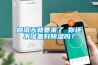 回南天就要來(lái)了 你還不準備好除濕嗎？