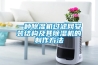 一種除濕機過(guò)濾網(wǎng)安裝結構及其除濕機的制作方法