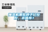抽濕機哪些牌子比較好，求推薦？