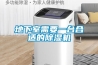 地下室需要一臺合適的除濕機