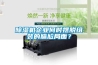 除濕機企業(yè)何時(shí)擺脫組裝的尷尬局面？