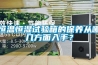 恒溫恒濕試驗箱的保養從哪幾方面入手？