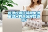 恒溫恒濕試驗箱電流量過(guò)大的原因你知道嗎？