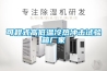 可程式高低溫冷熱沖擊試驗箱廠(chǎng)家