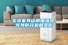 實(shí)木家具店用加濕器，可預防開(kāi)裂和變形
