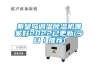 秦皇島調溫除濕機哪家好2022已更新(今日／推薦)