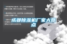 成都除濕機廠(chǎng)家大盤(pán)點(diǎn)