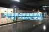 河南低露點(diǎn)除濕機推薦(【廠(chǎng)家】2022已更新)