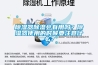 除濕器除濕會(huì )有用嗎？除濕器使用的時(shí)候要注意什么？