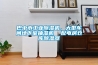 巴中市工業(yè)除濕機，大型車(chē)間地下室抽濕機  配電房倉庫除濕器