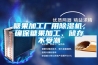 糖果加工廠(chǎng)用除濕機，確保糖果加工、儲存不受潮