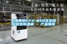 上海楚柏CFZ-820實(shí)驗室儀器室除濕機 - 產(chǎn)品推薦