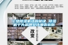 工業(yè)除濕機選購秘訣 除濕機十大品牌安詩(shī)曼告訴你