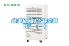 除濕機為什么比空調好？（一）