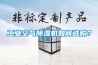 工業(yè)空氣除濕機如何選購？