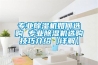 專(zhuān)業(yè)除濕機如何選購 專(zhuān)業(yè)除濕機選購技巧介紹【詳解】