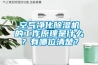 空氣凈化除濕機的工作原理是什么？有哪位清楚？