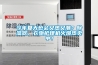 今年夏天也會(huì )又熱又潮？除濕器、衣物護理機火爆熱賣(mài)中！