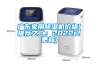 廣東家用除濕機價(jià)格(推薦之二：2022已更新)