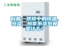 科普：裝修中的恒溫、恒濕、恒氧系統究竟是什么？