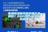 家用除濕新風(fēng)系統哪個(gè)品牌好？2021十大除濕新風(fēng)品牌
