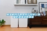 除濕機對于食品生產(chǎn)存儲？質(zhì)量防潮來(lái)說(shuō)很重要