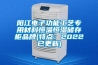 陽(yáng)江電子功能工藝專(zhuān)用材料恒溫恒濕儲存柜品牌(特點(diǎn)：2022已更新)