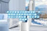 武漢檔案室資料庫除濕機，防潮用除濕機使用微信掃描二維碼分享朋友圈，成交更快更簡(jiǎn)單！