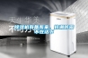 除濕機有備而來(lái)，抗潮防霉不在話(huà)下