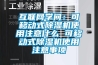 互聯(lián)網(wǎng)學(xué)問(wèn)：可移動(dòng)式除濕機使用注意什么 可移動(dòng)式除濕機使用注意事項