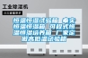 恒溫恒濕試驗箱 奉實(shí)恒溫恒濕箱 可程式恒溫恒濕培養箱 廠(chǎng)家定做高低溫試驗箱