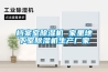 檔案室除濕機 家里地下室除濕機生產(chǎn)廠(chǎng)家