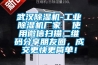 武漢除濕機-工業(yè)除濕機廠(chǎng)家  使用微信掃描二維碼分享朋友圈，成交更快更簡(jiǎn)單！