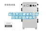 新風(fēng)系統哪家好 新風(fēng)系統品牌推薦