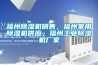 福州除濕機銷(xiāo)售，福州家用除濕機供應，福州工業(yè)除濕機廠(chǎng)家