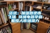 資訊：加濕器逆市飛揚 環(huán)境電器孕育著(zhù)驚人市場(chǎng)潛力