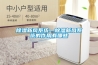 除濕新風(fēng)系統—除濕新風(fēng)系統的作用有哪些
