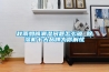 秋雨如晦潮濕問(wèn)題怎么破 除濕機十大品牌為你解憂(yōu)