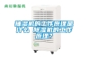 抽濕機的工作原理是什么 除濕機的工作原理？