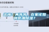 出梅？再等等，在家該如何防潮除濕？