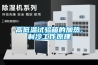 高低溫試驗箱的加熱、制冷工作原理