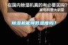 除濕機能降低溫度嗎？