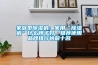 家庭型除濕機：家用“除濕機”什么牌子好，推薦使用品牌排行榜前十名
