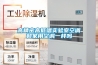 高精密高低溫實(shí)驗室空調和家用空調一樣嗎