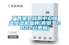 廣西家具檢測中心恒溫恒濕機品牌(真贊，2022已更新)