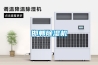 邯鄲除濕機