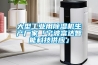 大型工業(yè)用除濕機生產(chǎn)廠(chǎng)家「寧波富達智能科技供應」