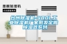 臺州除濕機-480L工業(yè)除濕機廠(chǎng)家批發(fā)定做 除濕器系列